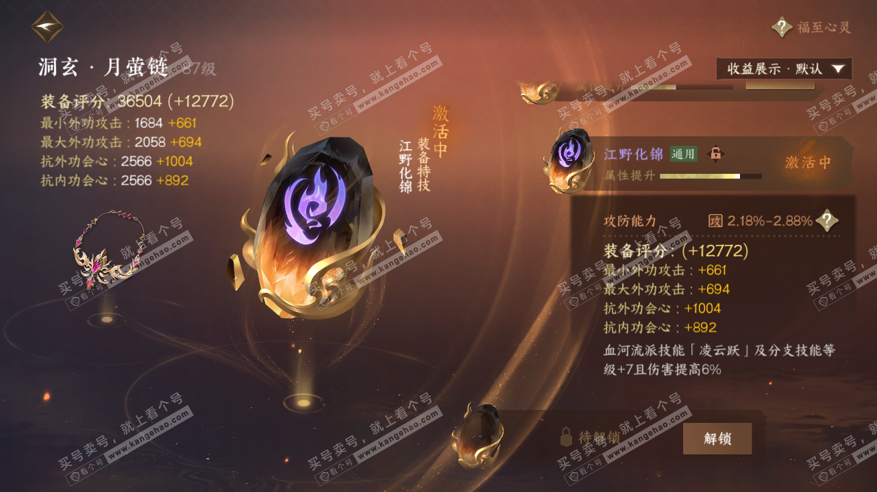 NSH322140逆水寒手游账号详情图30