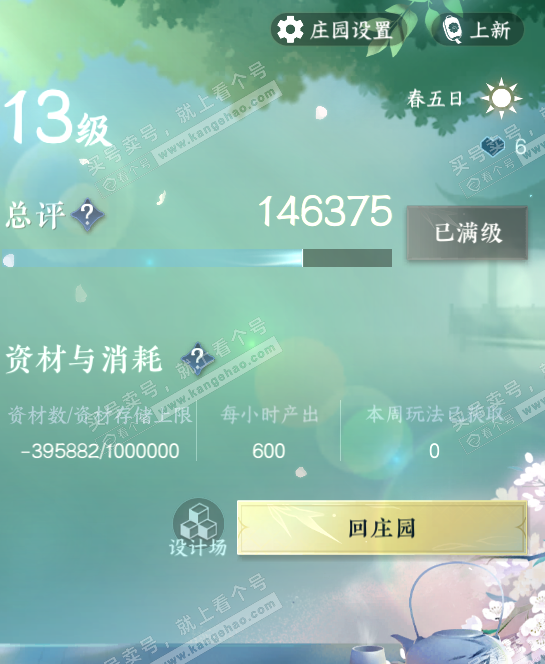 NSH322140逆水寒手游账号详情图33