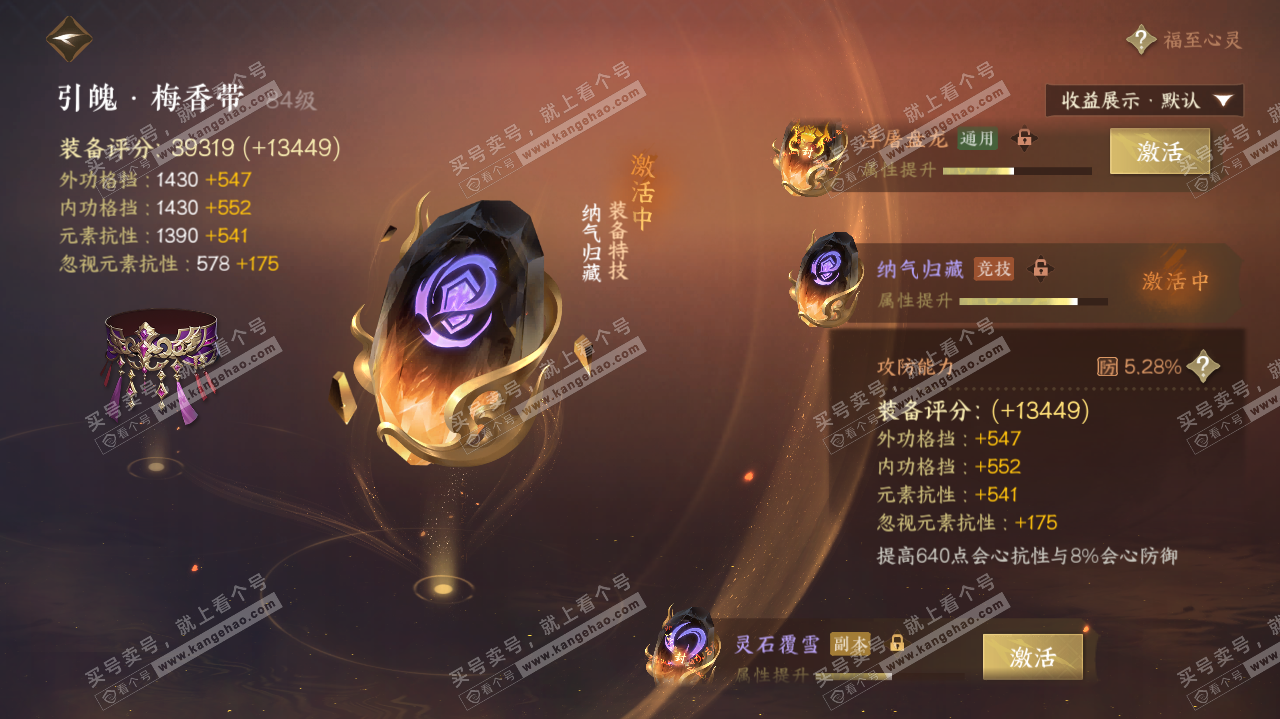 NSH322140逆水寒手游账号详情图28