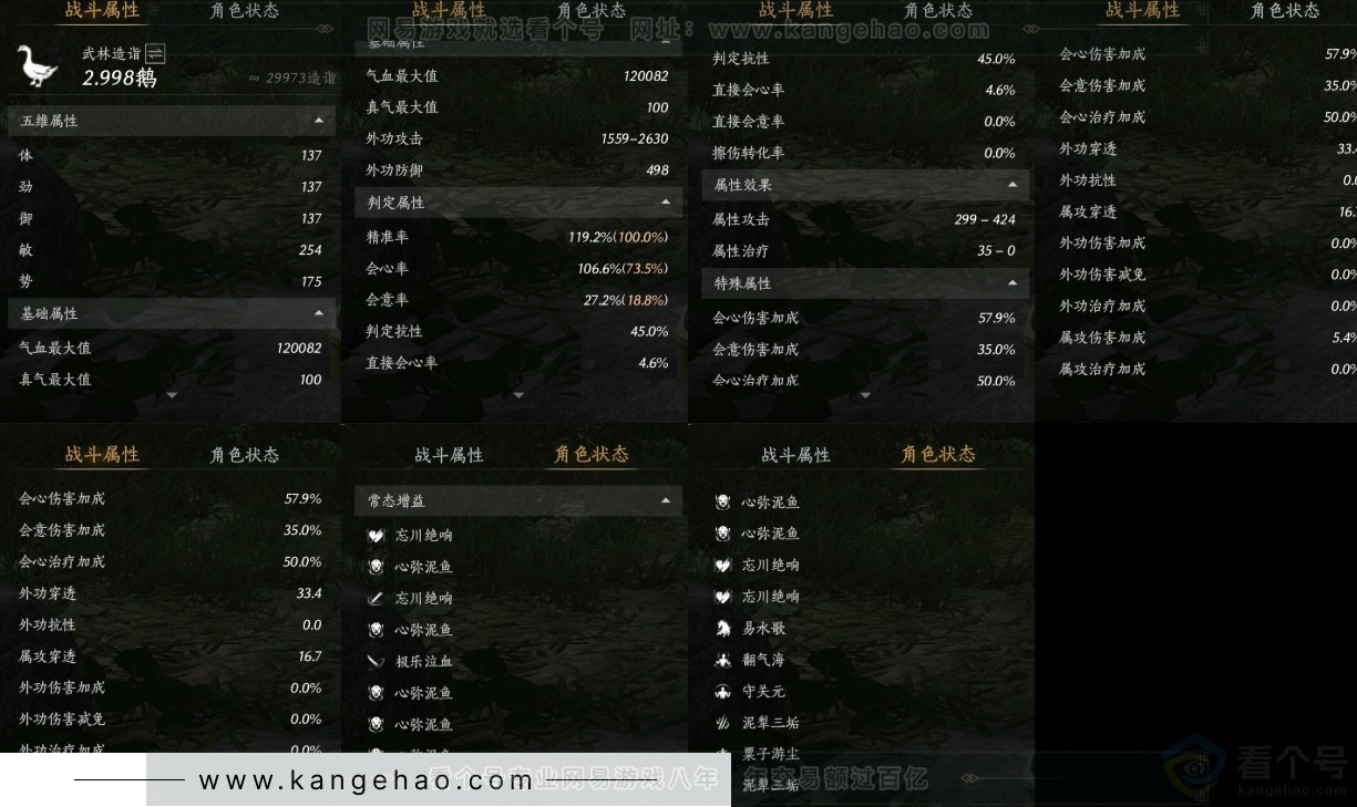 YYS32024燕云十六声账号详情图15