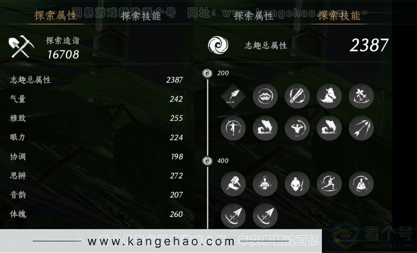 YYS32024燕云十六声账号详情图16