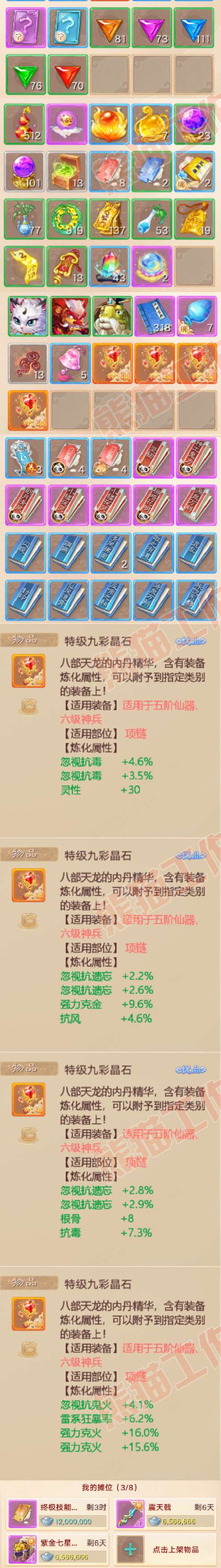 F7089大话西游账号详情图7