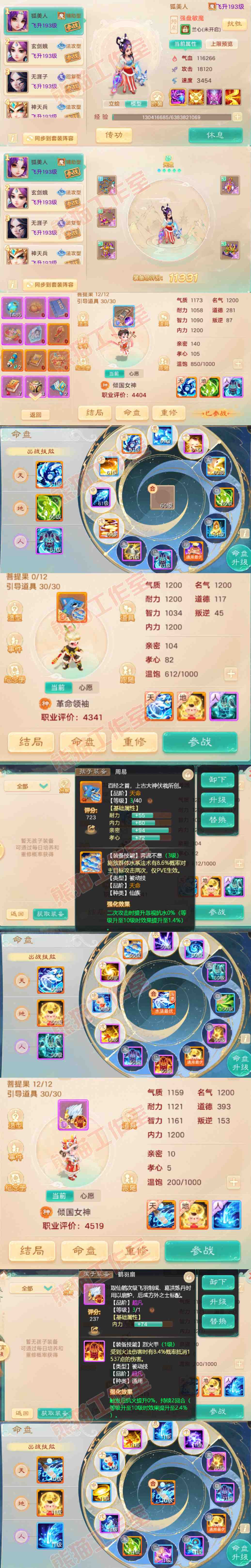 F7089大话西游账号详情图10