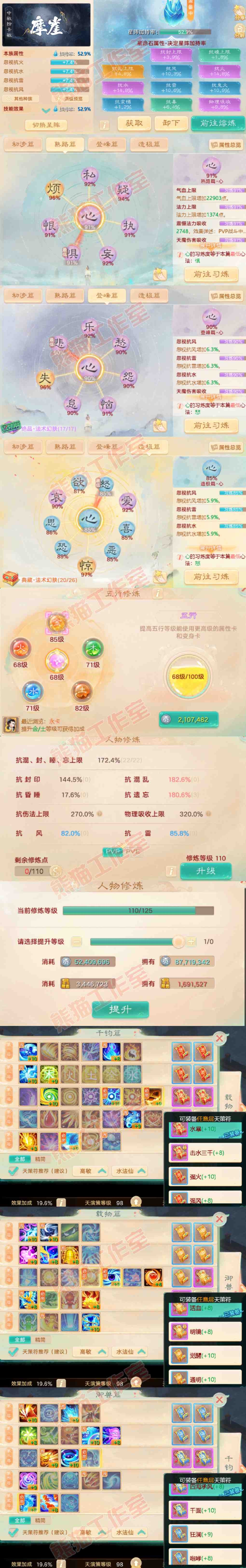 F7089大话西游账号详情图3