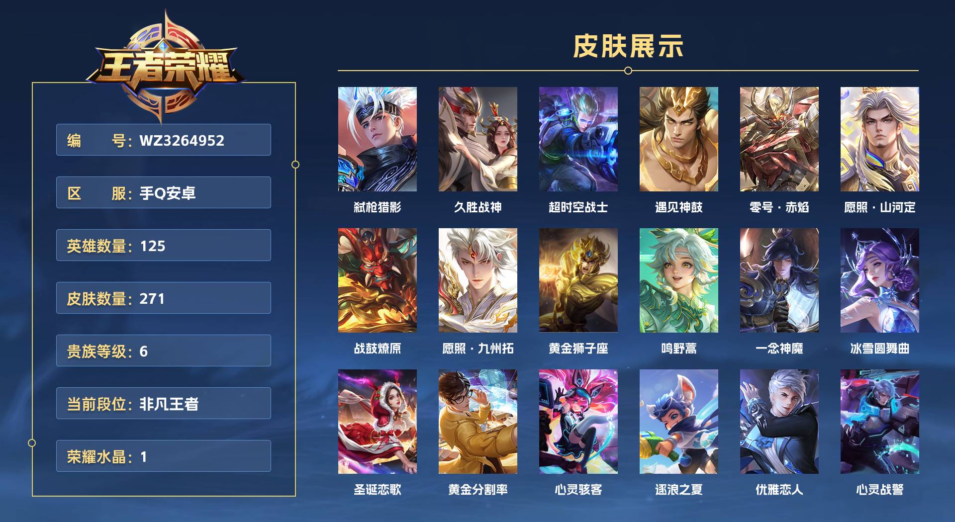 WZ3264952王者荣耀账号详情图1 WZ3264952王者荣耀账号详情图1