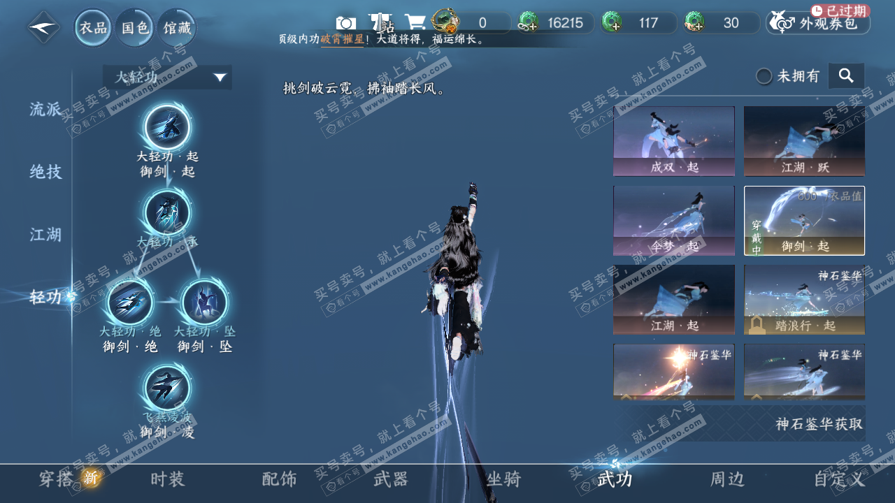 NSH322153逆水寒手游账号详情图10 NSH322153逆水寒手游账号详情图10