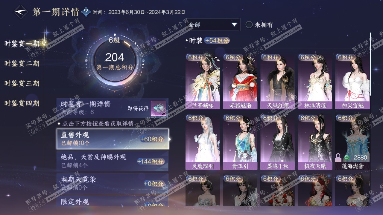 NSH322153逆水寒手游账号详情图18 NSH322153逆水寒手游账号详情图18