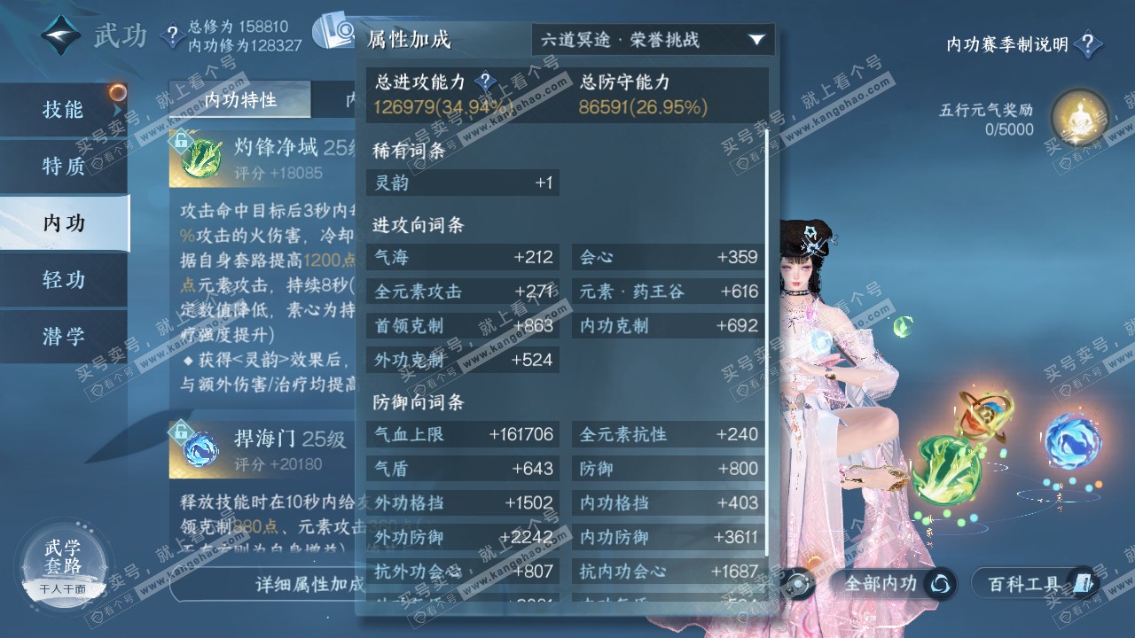 NSH322153逆水寒手游账号详情图26 NSH322153逆水寒手游账号详情图26