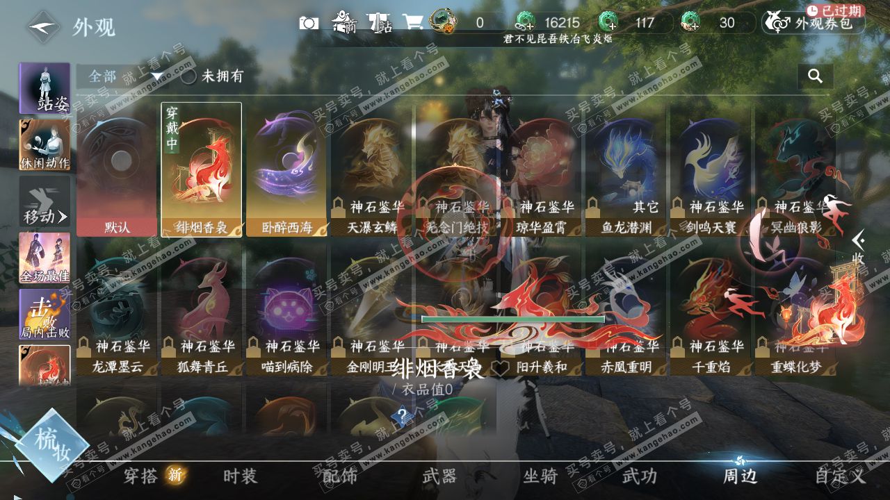 NSH322153逆水寒手游账号详情图11 NSH322153逆水寒手游账号详情图11