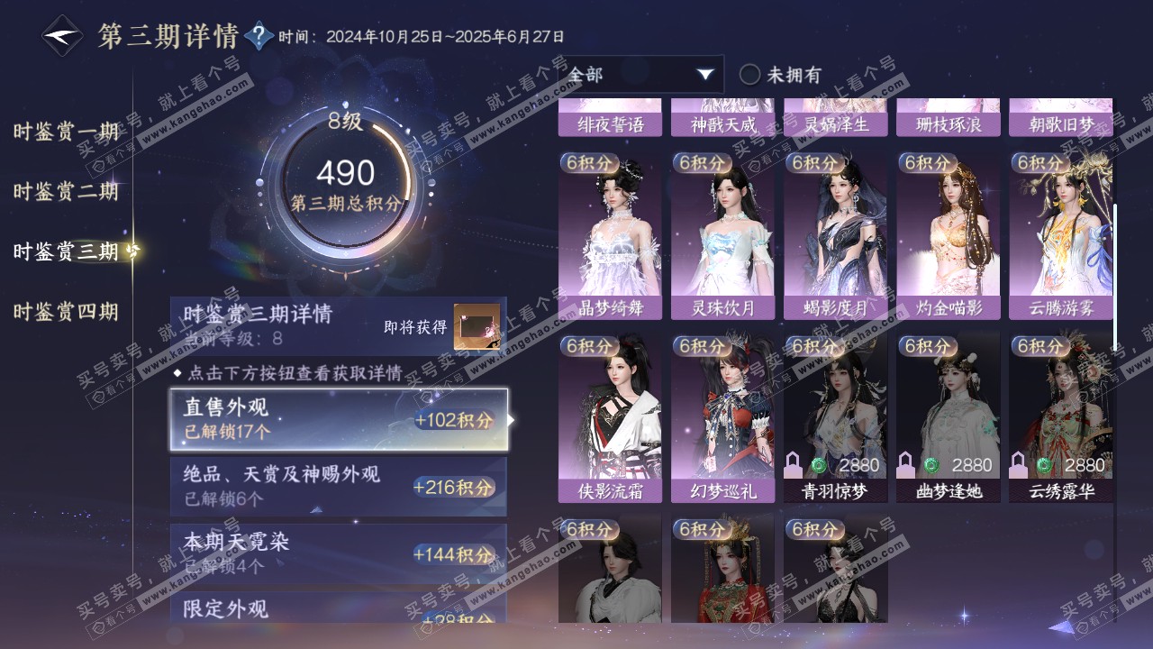 NSH322153逆水寒手游账号详情图22 NSH322153逆水寒手游账号详情图22