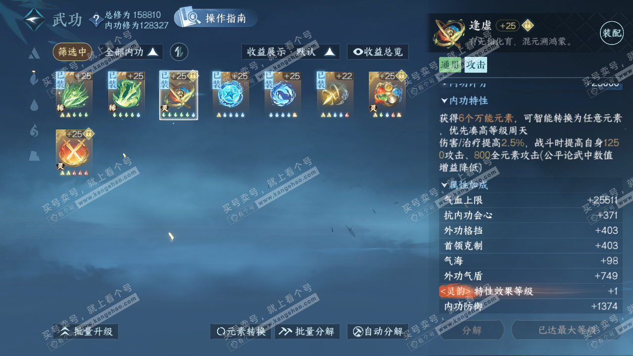 NSH322153逆水寒手游账号详情图28 NSH322153逆水寒手游账号详情图28