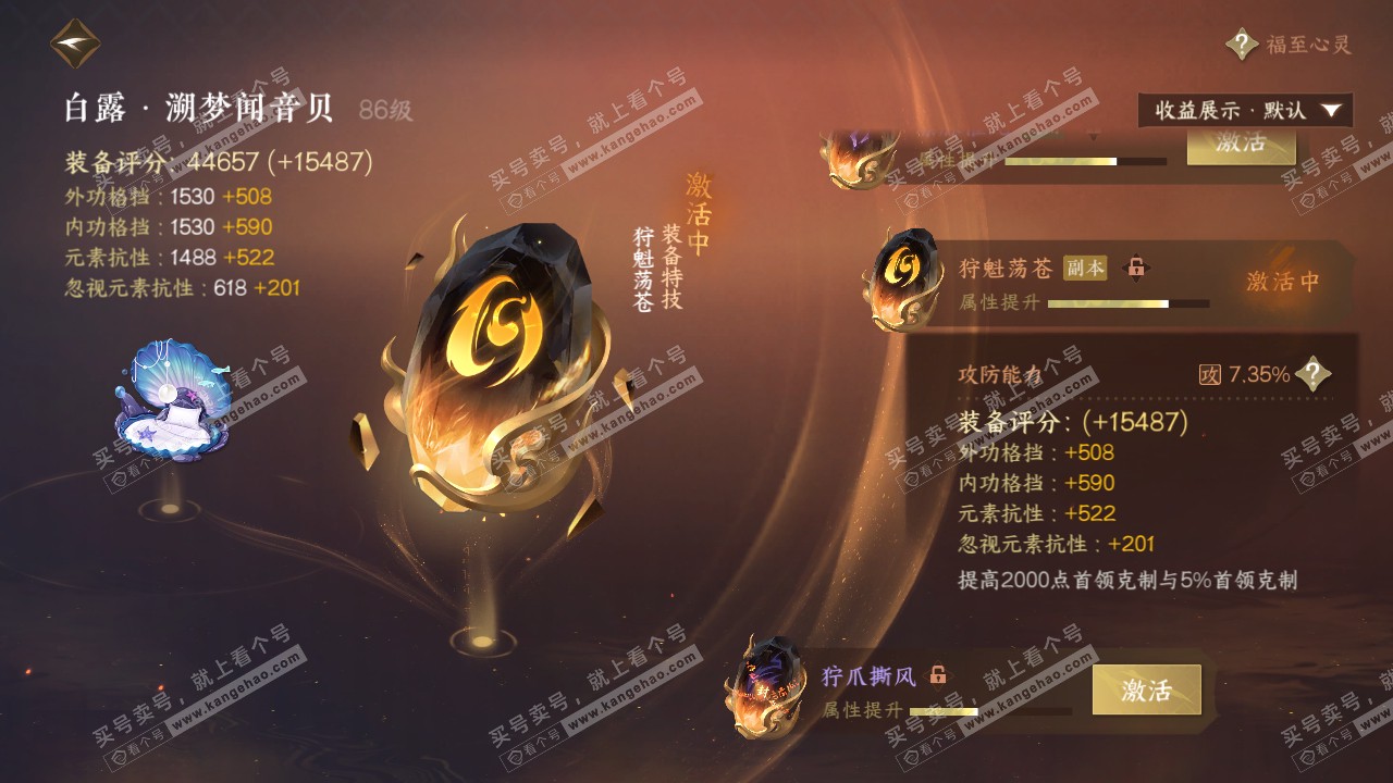 NSH322153逆水寒手游账号详情图35 NSH322153逆水寒手游账号详情图35