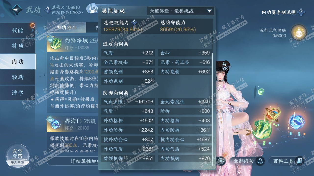 NSH322153逆水寒手游账号详情图27 NSH322153逆水寒手游账号详情图27