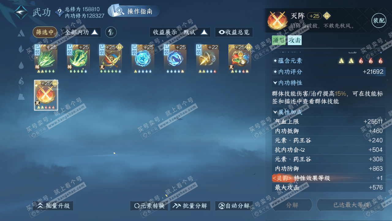 NSH322153逆水寒手游账号详情图30 NSH322153逆水寒手游账号详情图30
