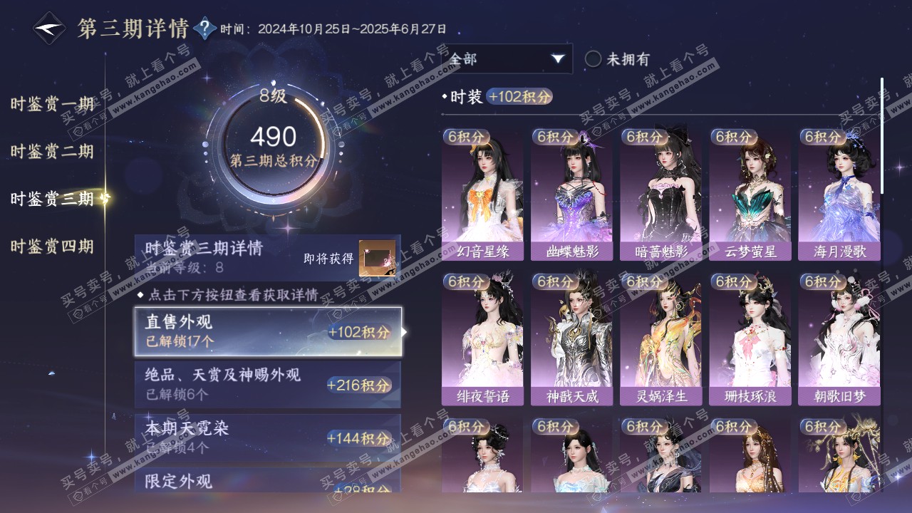 NSH322153逆水寒手游账号详情图21 NSH322153逆水寒手游账号详情图21