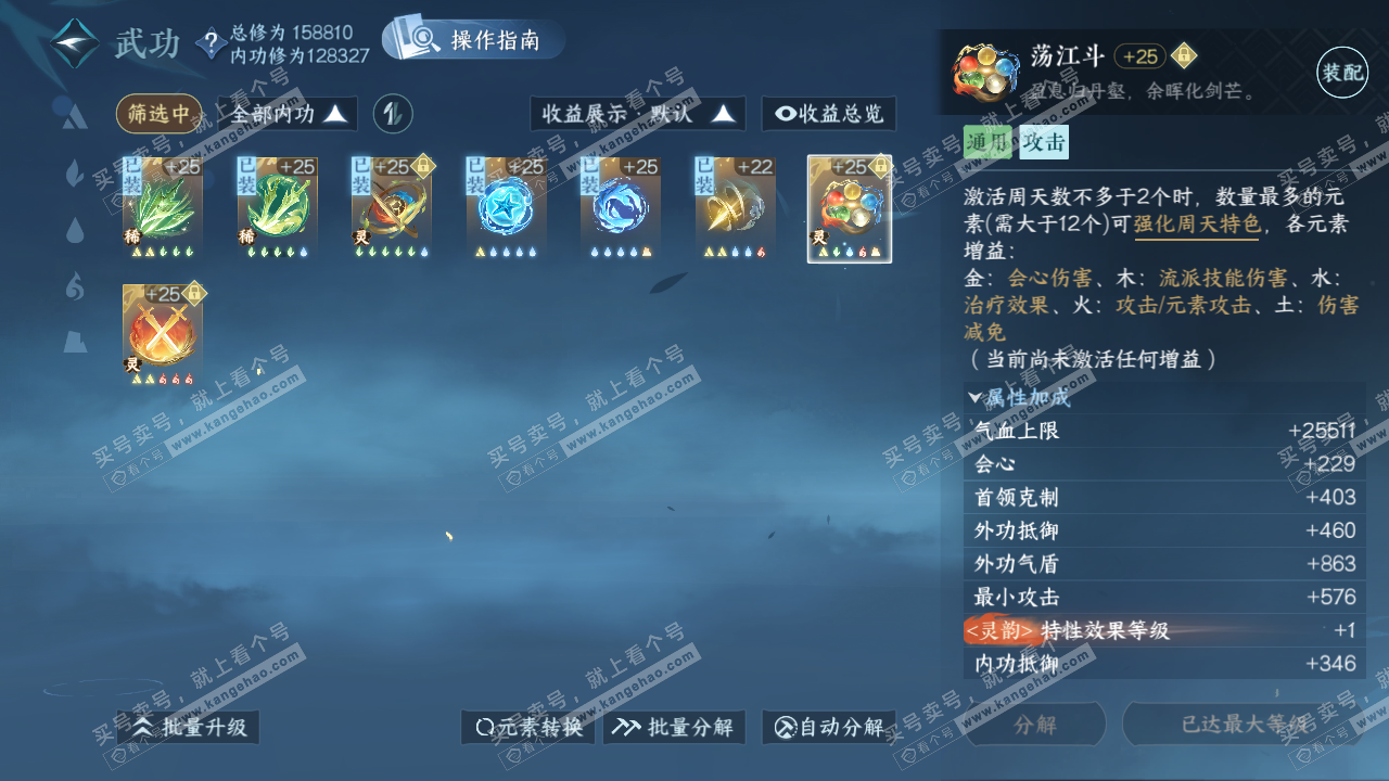 NSH322153逆水寒手游账号详情图29 NSH322153逆水寒手游账号详情图29