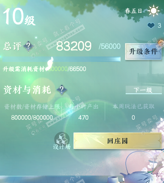 NSH322153逆水寒手游账号详情图39 NSH322153逆水寒手游账号详情图39