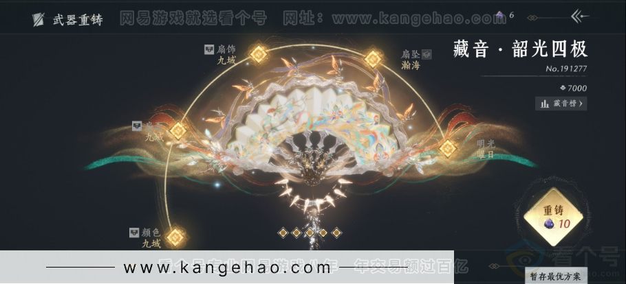 YYS32026燕云十六声账号详情图24