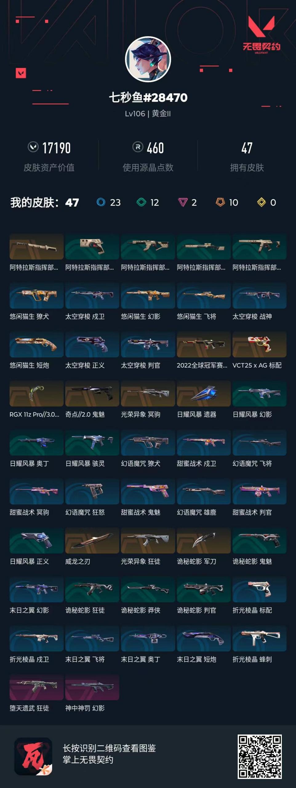 WWQ311766无畏契约账号详情图5 WWQ311766无畏契约账号详情图5