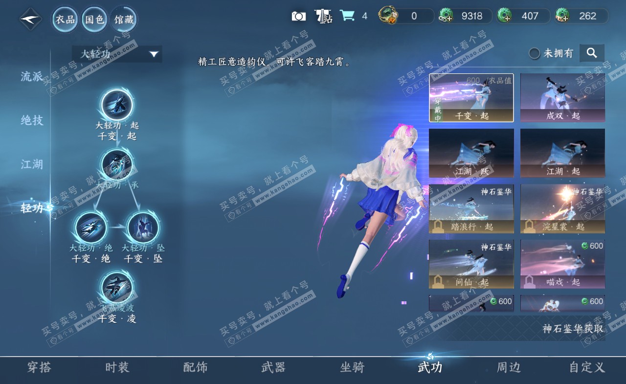 NSH322155逆水寒手游账号详情图26