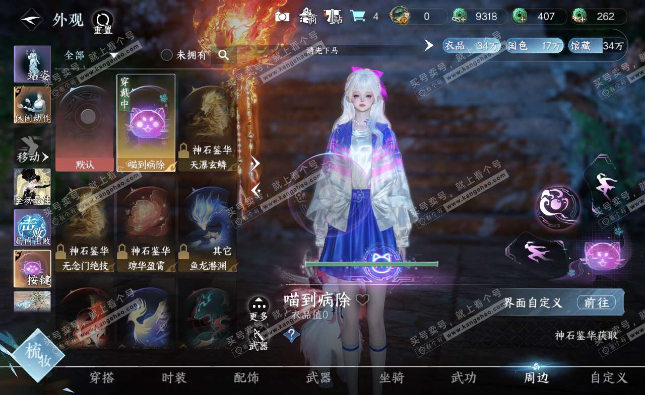 NSH322155逆水寒手游账号详情图27