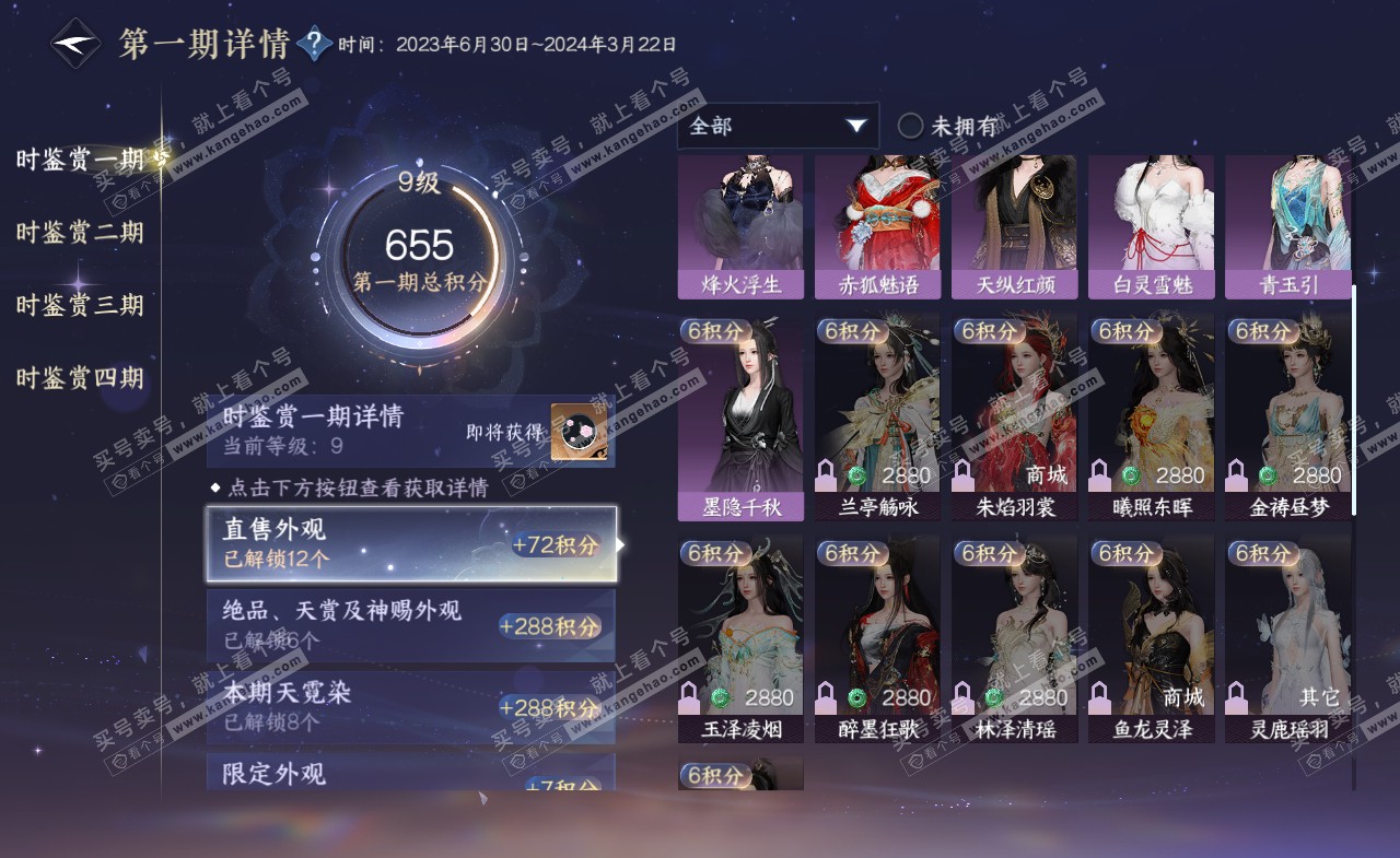 NSH322155逆水寒手游账号详情图30