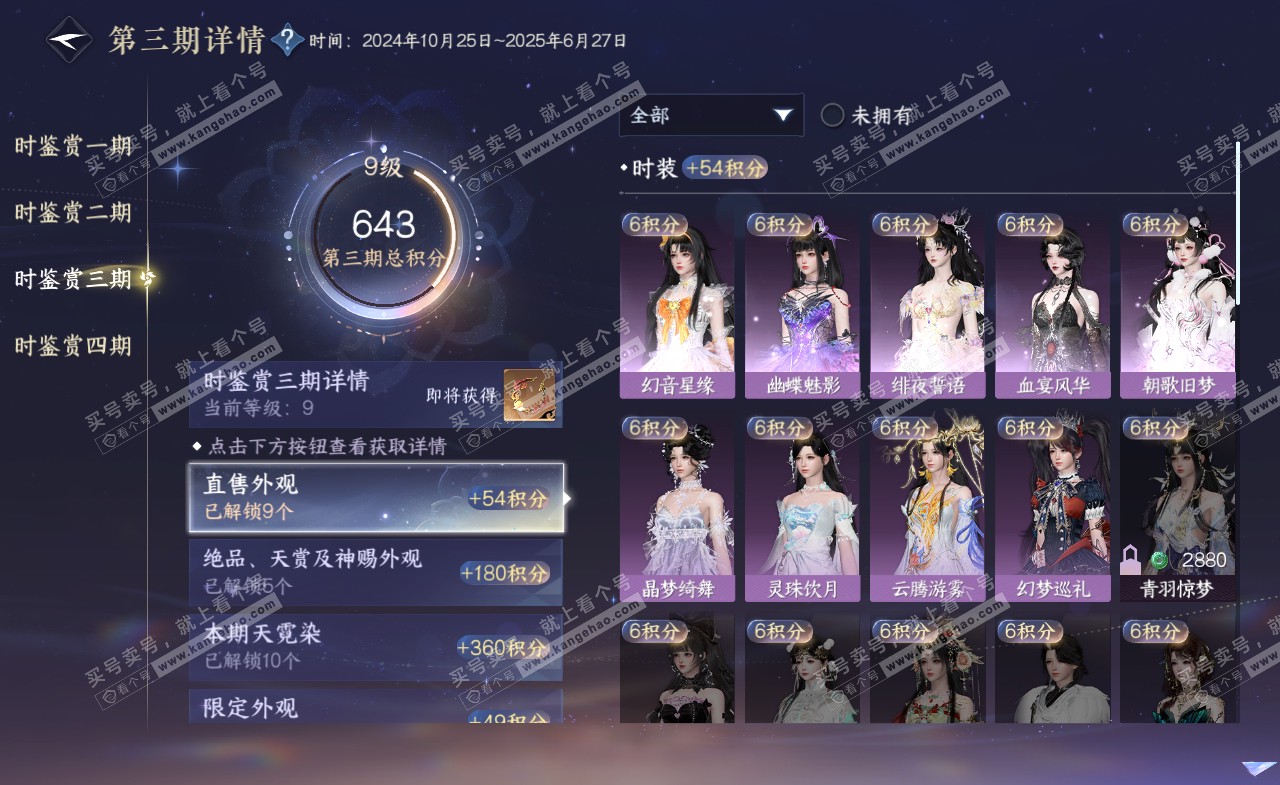 NSH322155逆水寒手游账号详情图32