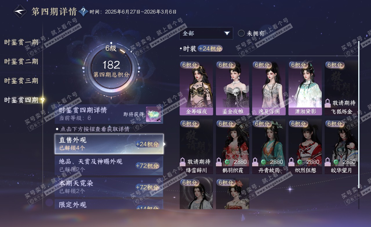 NSH322155逆水寒手游账号详情图33