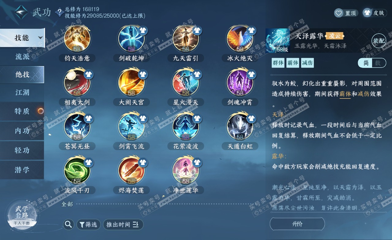 NSH322155逆水寒手游账号详情图35