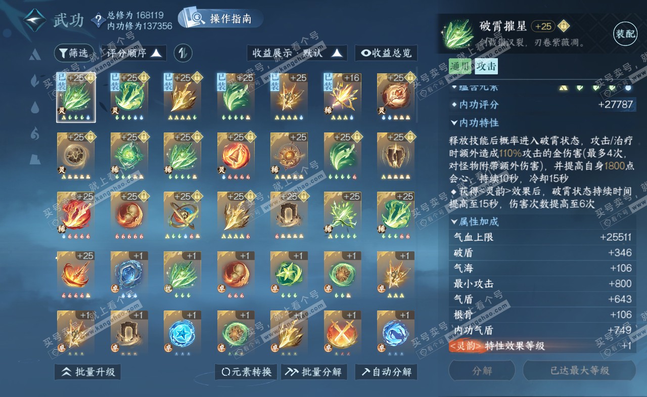 NSH322155逆水寒手游账号详情图36