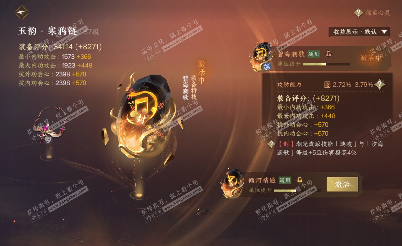 NSH322155逆水寒手游账号详情图46