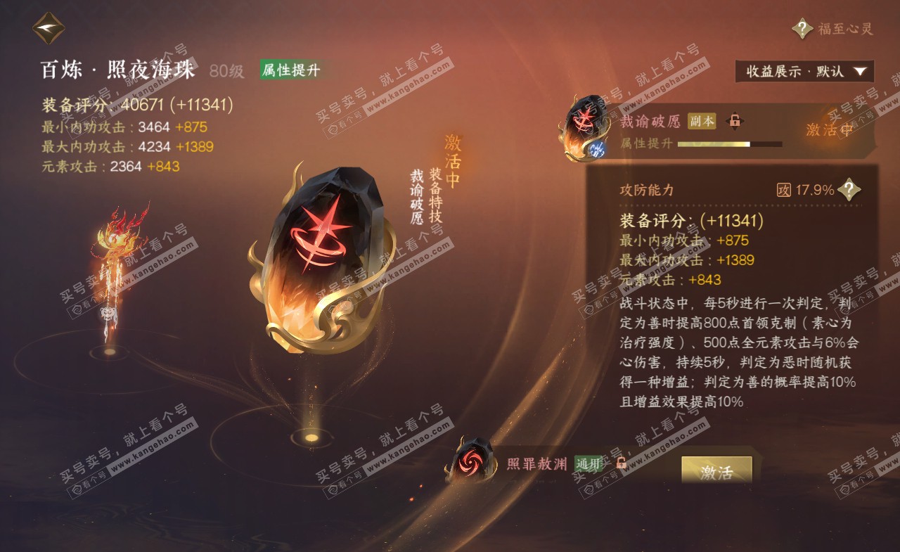 NSH322155逆水寒手游账号详情图41