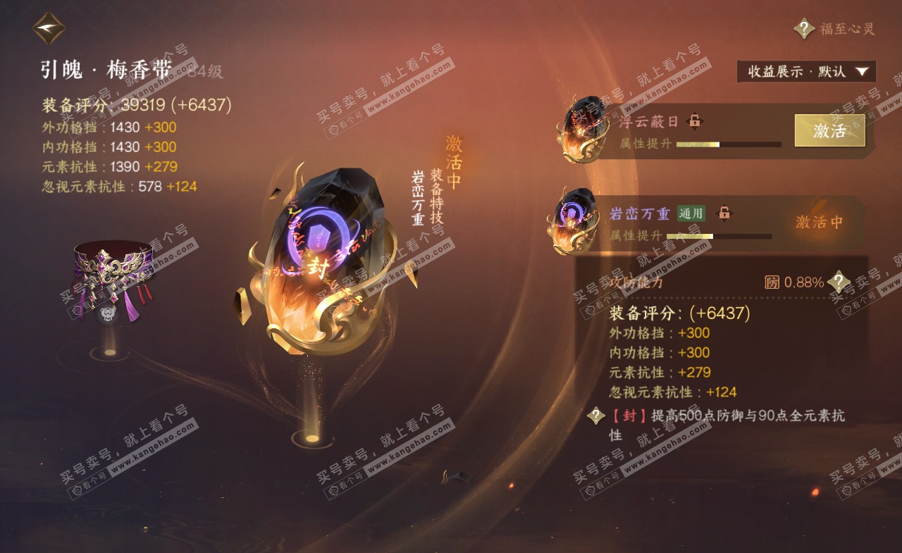 NSH322155逆水寒手游账号详情图44
