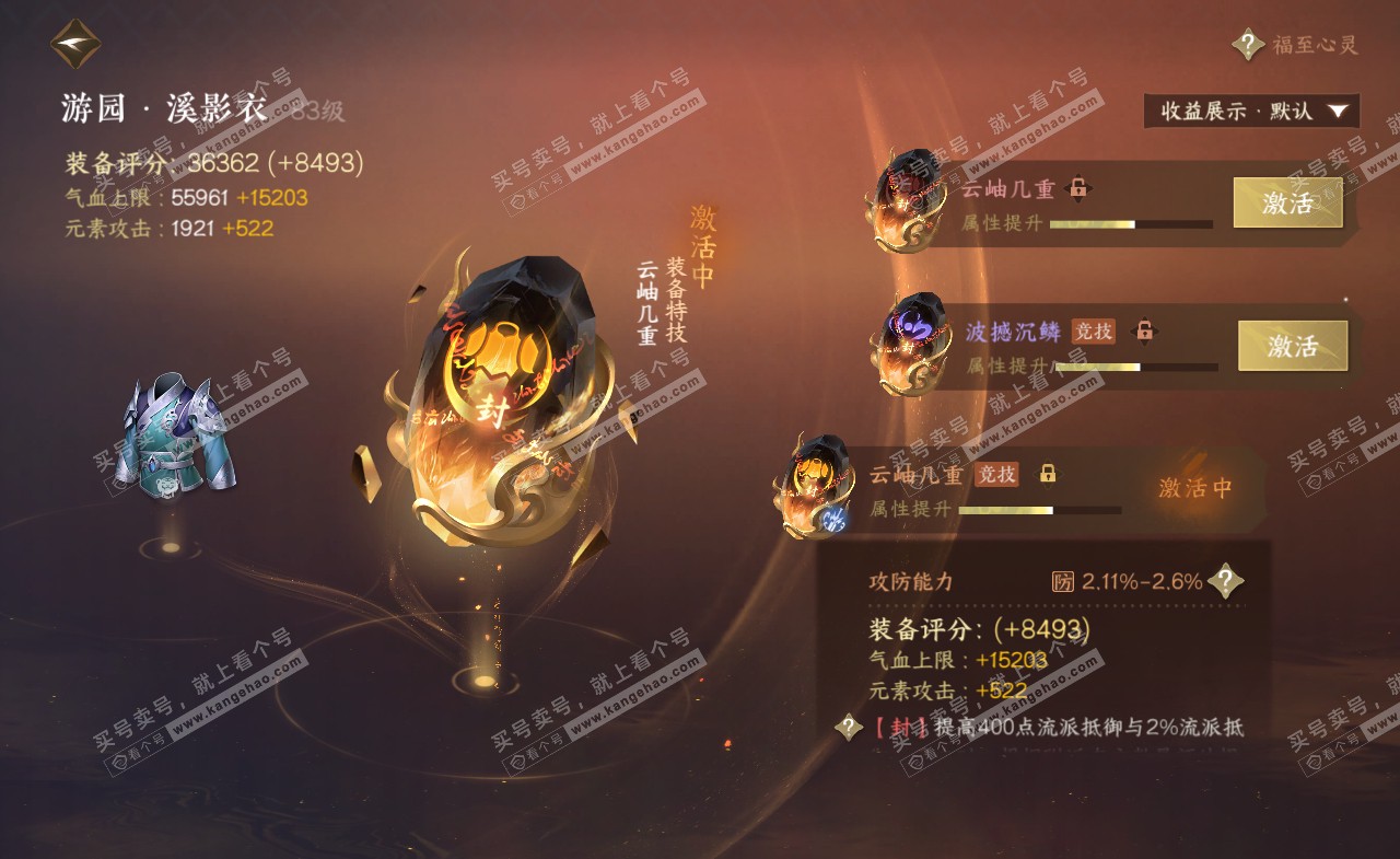 NSH322155逆水寒手游账号详情图43
