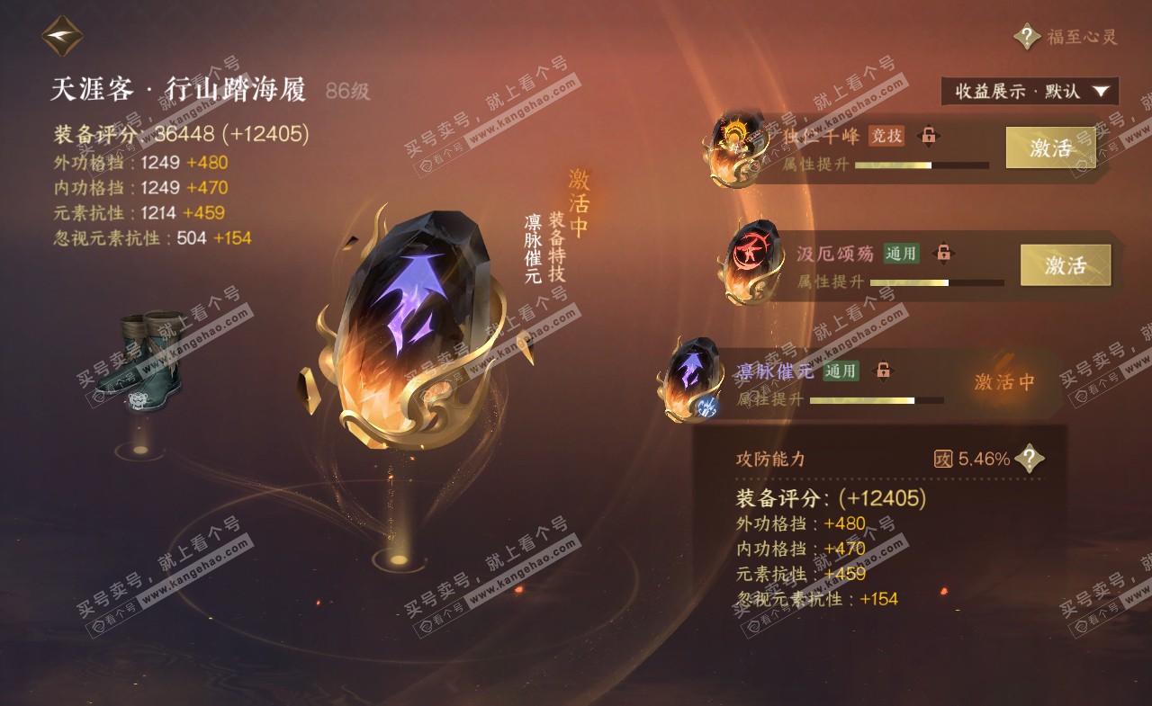 NSH322155逆水寒手游账号详情图45