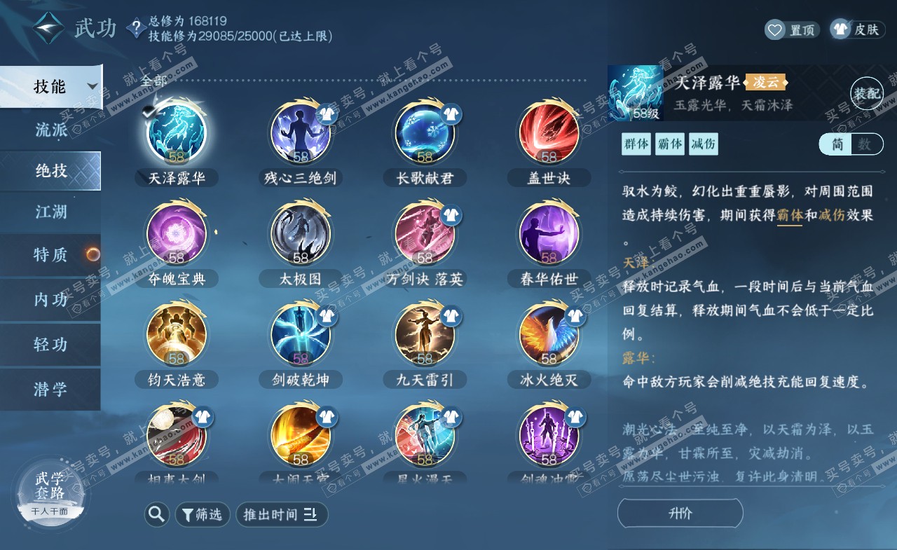 NSH322155逆水寒手游账号详情图34