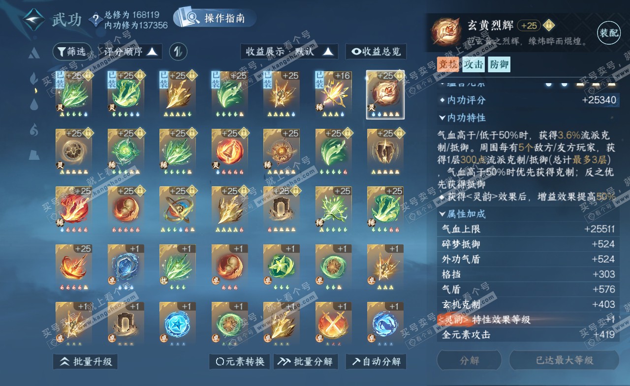 NSH322155逆水寒手游账号详情图38