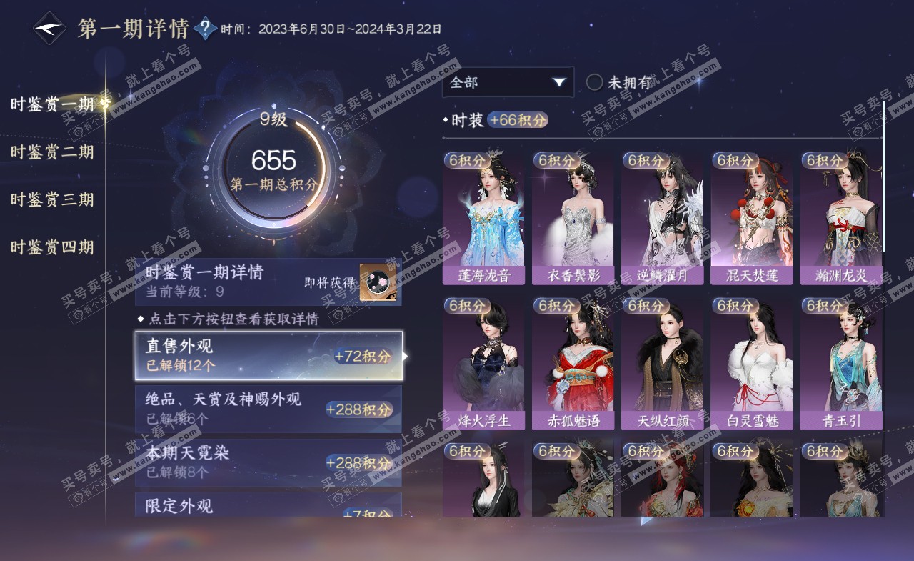 NSH322155逆水寒手游账号详情图29