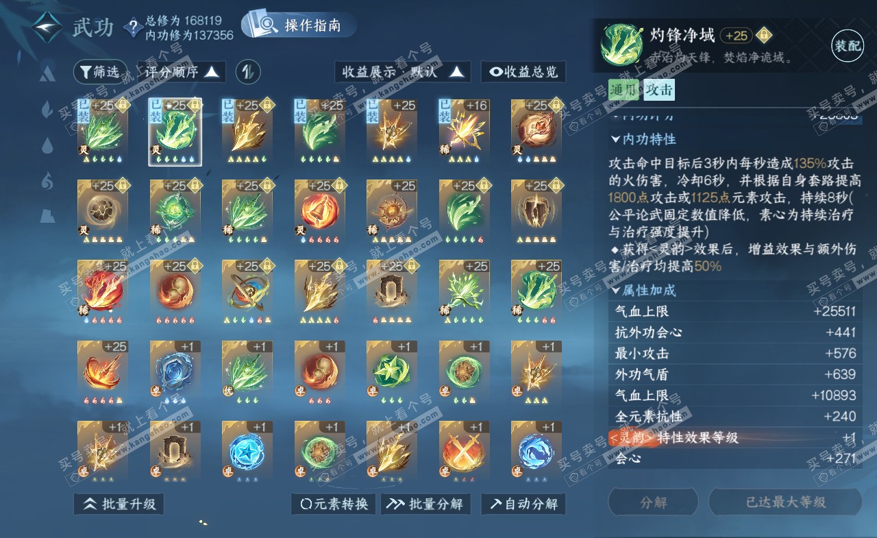 NSH322155逆水寒手游账号详情图37