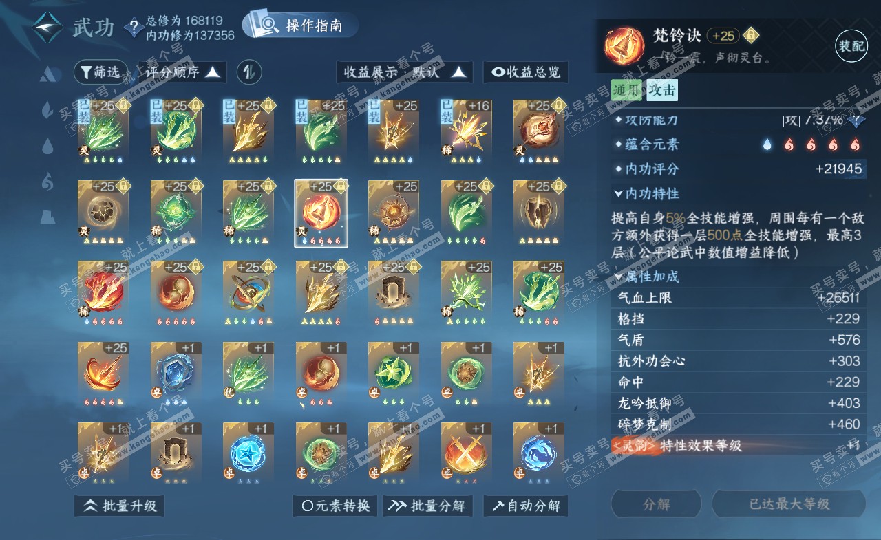 NSH322155逆水寒手游账号详情图40