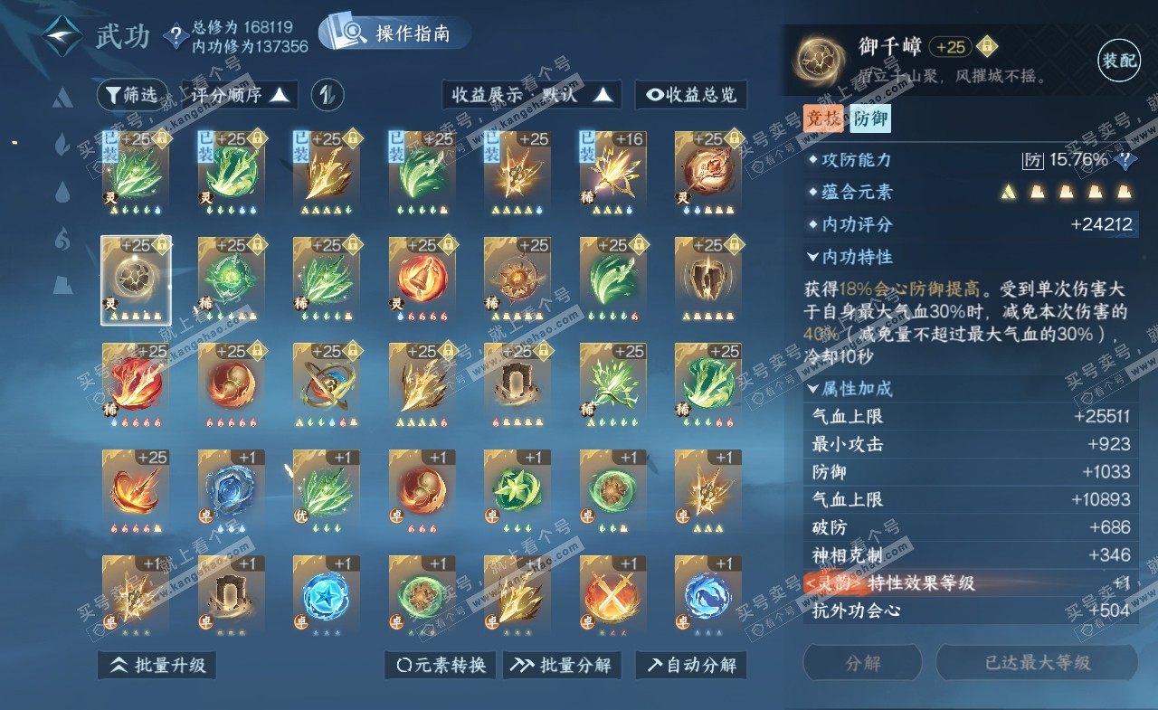 NSH322155逆水寒手游账号详情图39