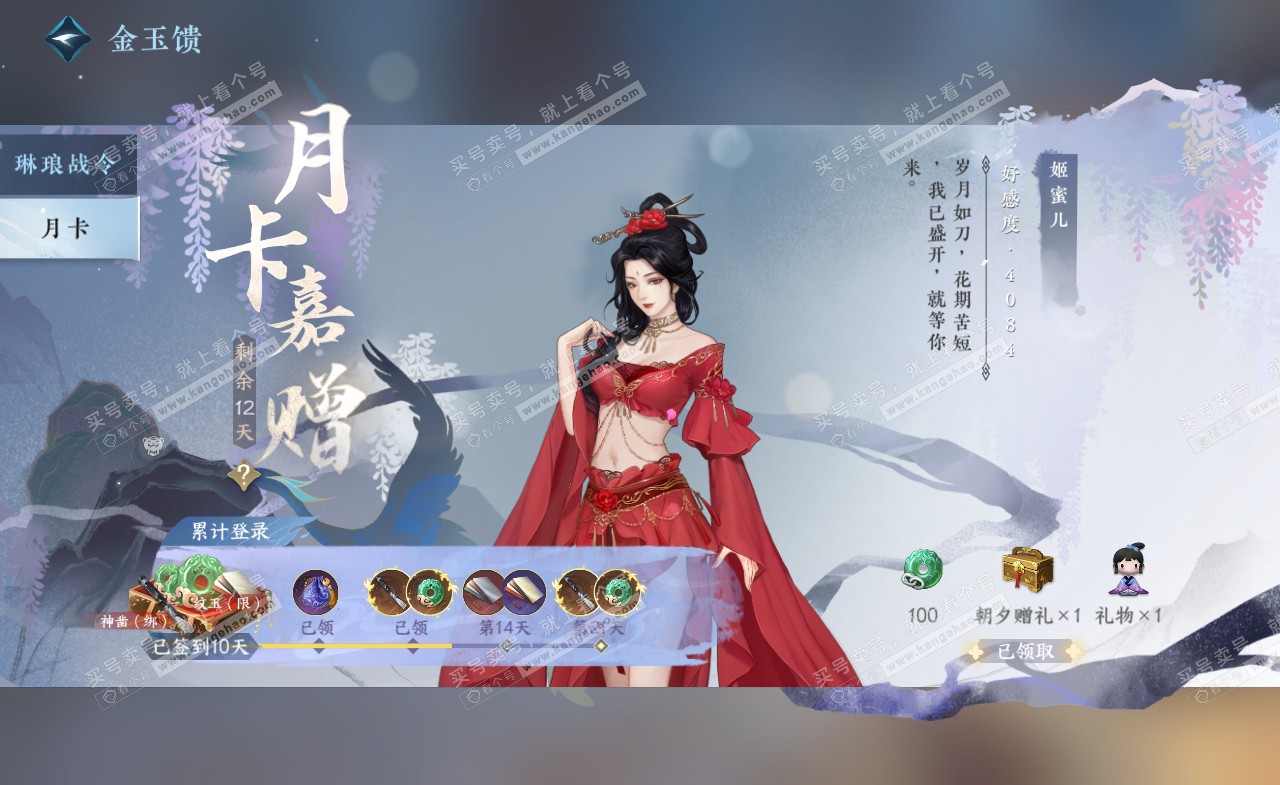 NSH322155逆水寒手游账号详情图50