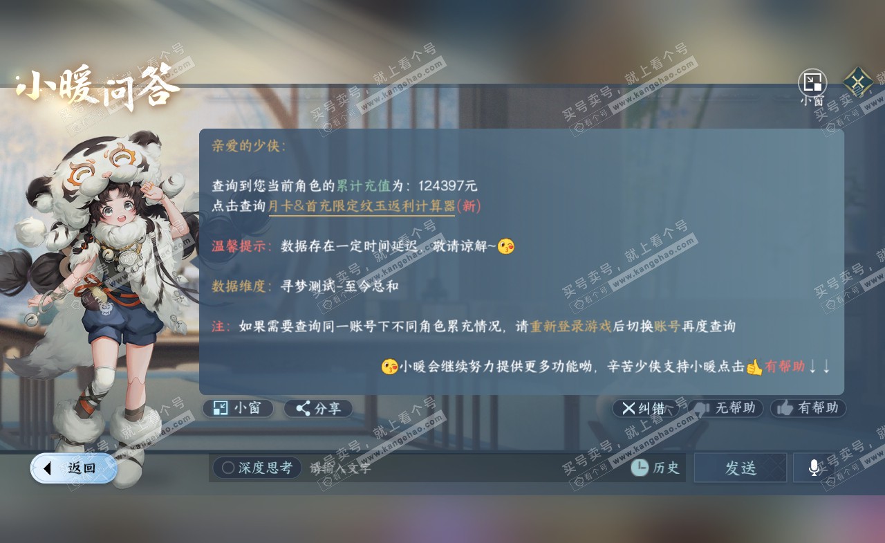 NSH322155逆水寒手游账号详情图52