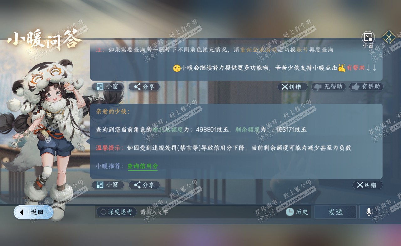 NSH322155逆水寒手游账号详情图51