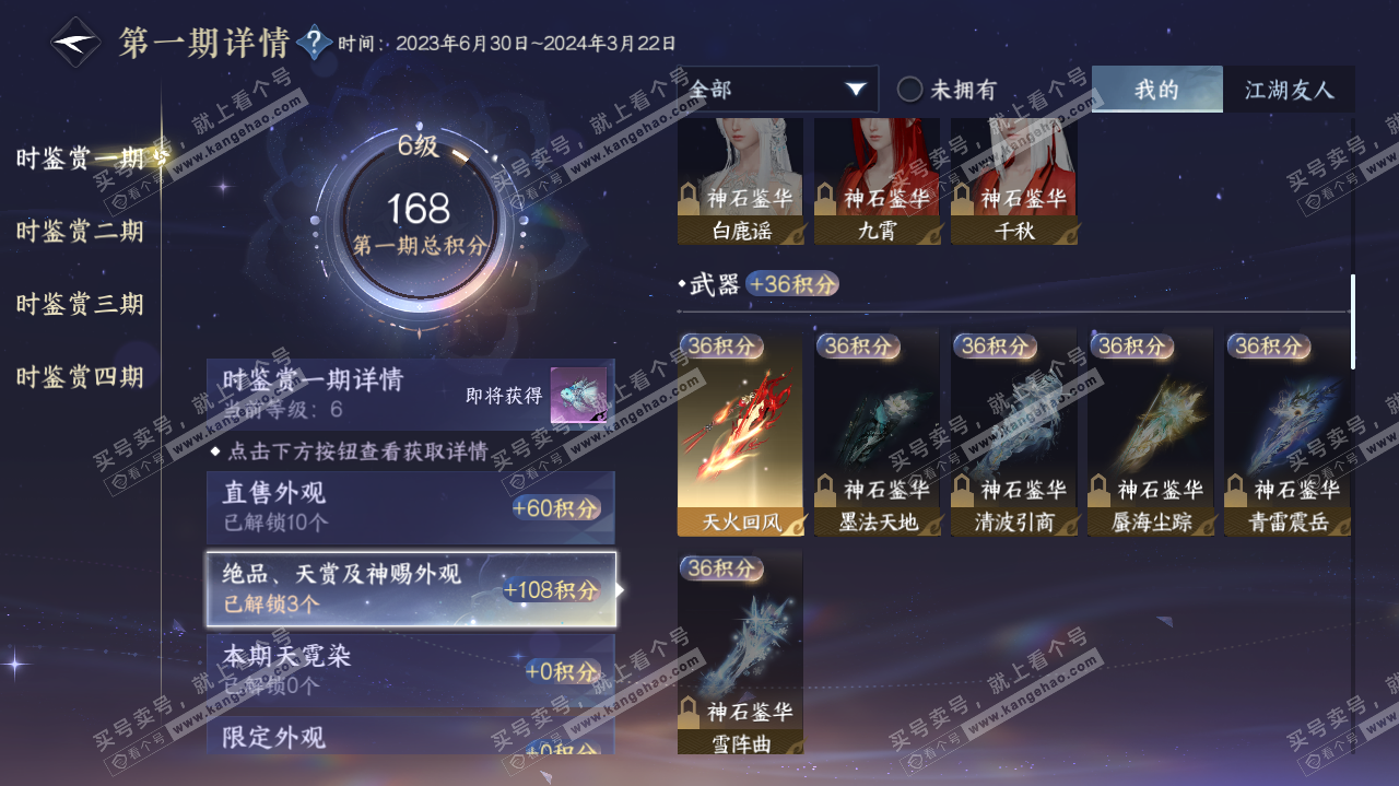 NSH322156逆水寒手游账号详情图9