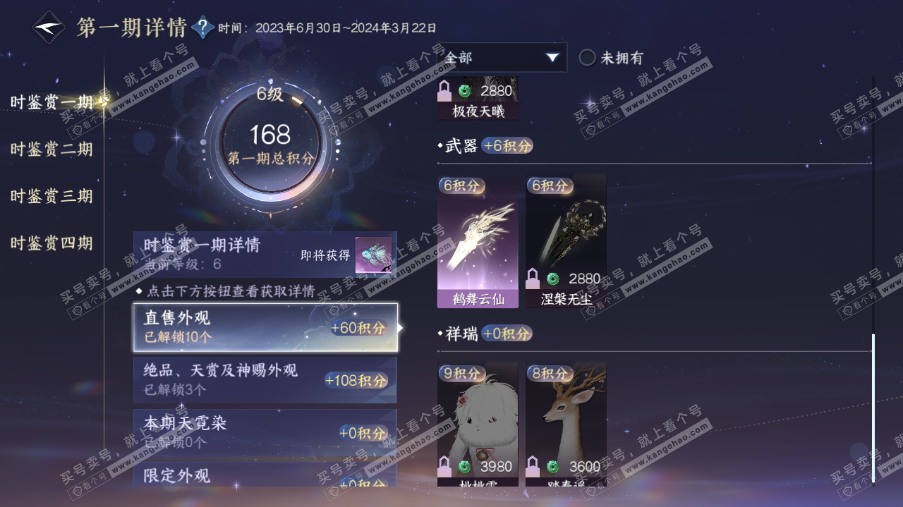 NSH322156逆水寒手游账号详情图13