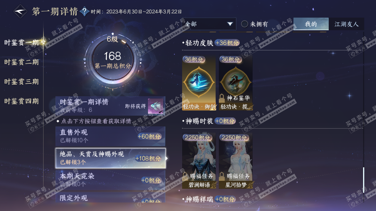 NSH322156逆水寒手游账号详情图10
