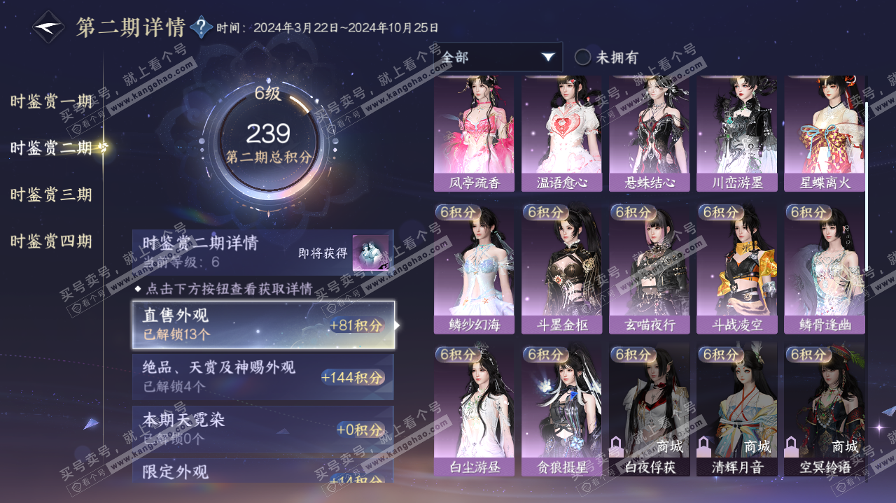 NSH322156逆水寒手游账号详情图14