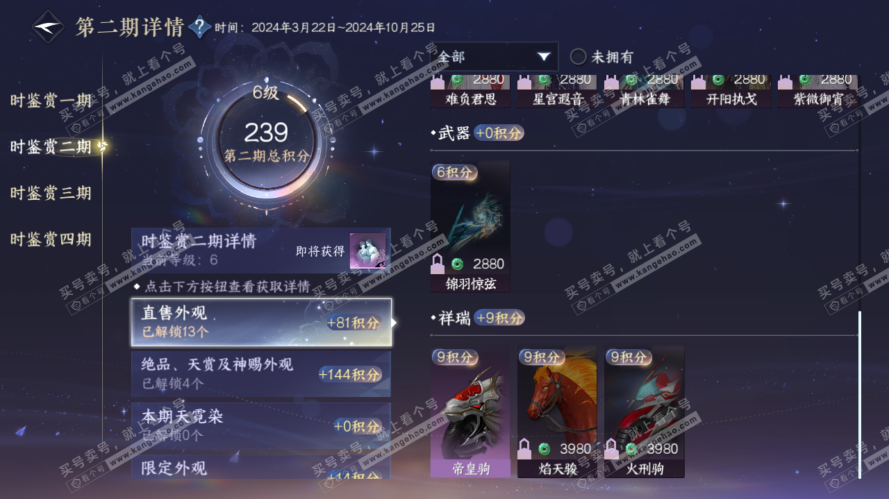 NSH322156逆水寒手游账号详情图15