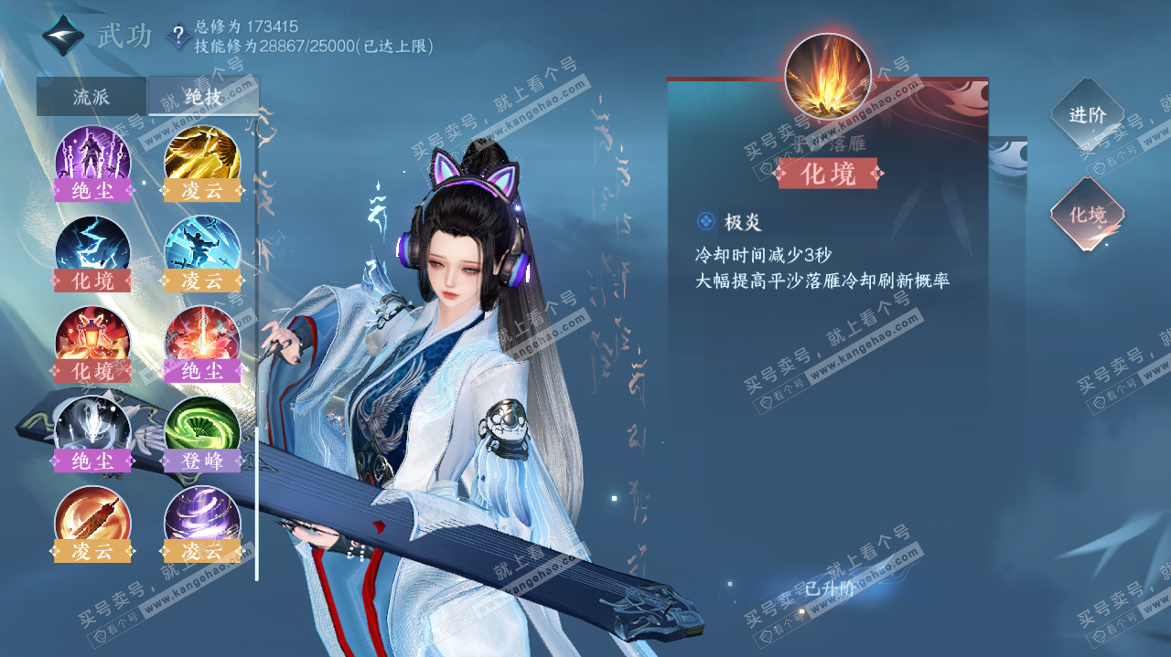 NSH322156逆水寒手游账号详情图19